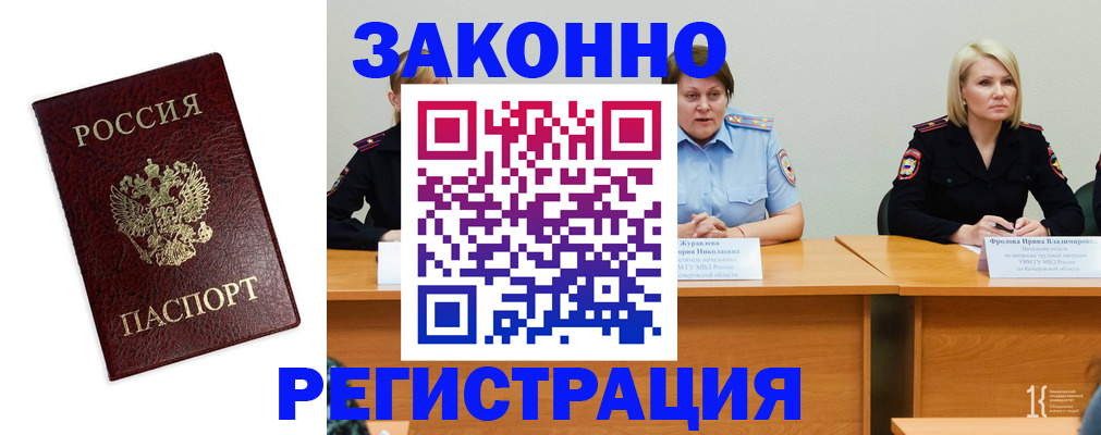 прописка законно в Камне-на-Оби