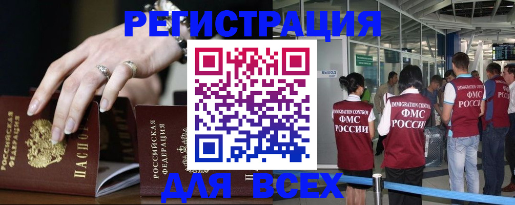 прописка в Камне-на-Оби