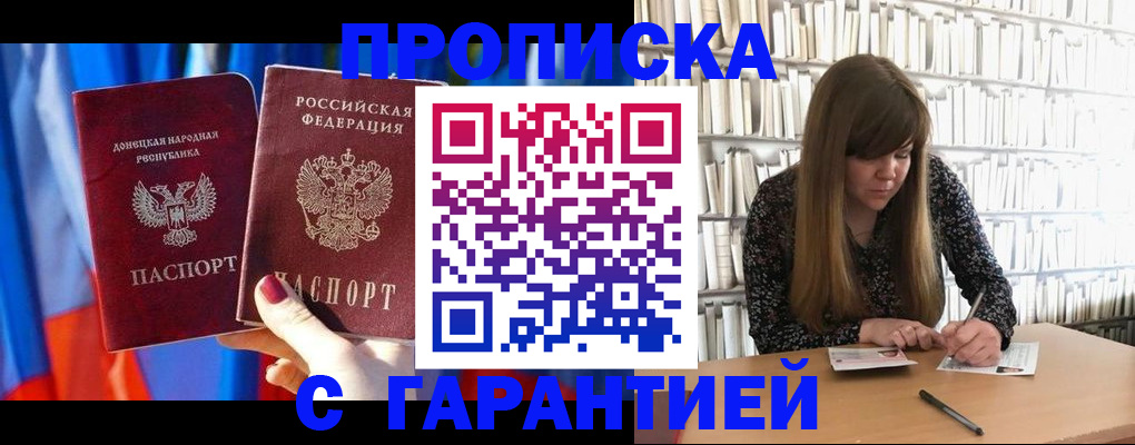 прописка гарантия в Камне-на-Оби