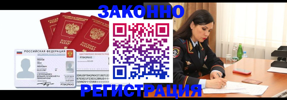 временная регистрация адрес в Камне-на-Оби