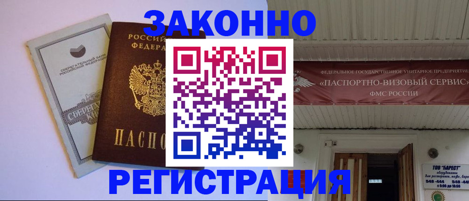 прописка штамп в Камне-на-Оби