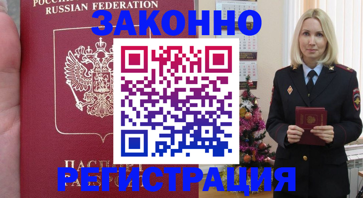 временная регистрация гарантия в Камне-на-Оби