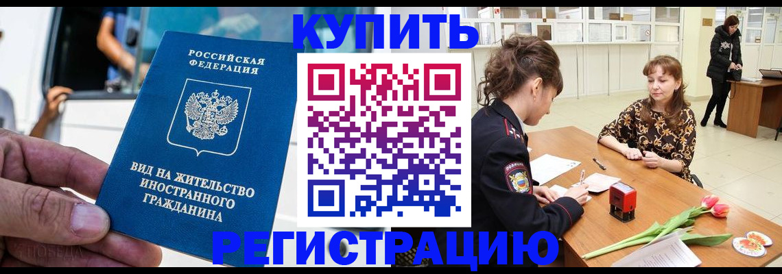 временная регистрация 2025 в Камне-на-Оби